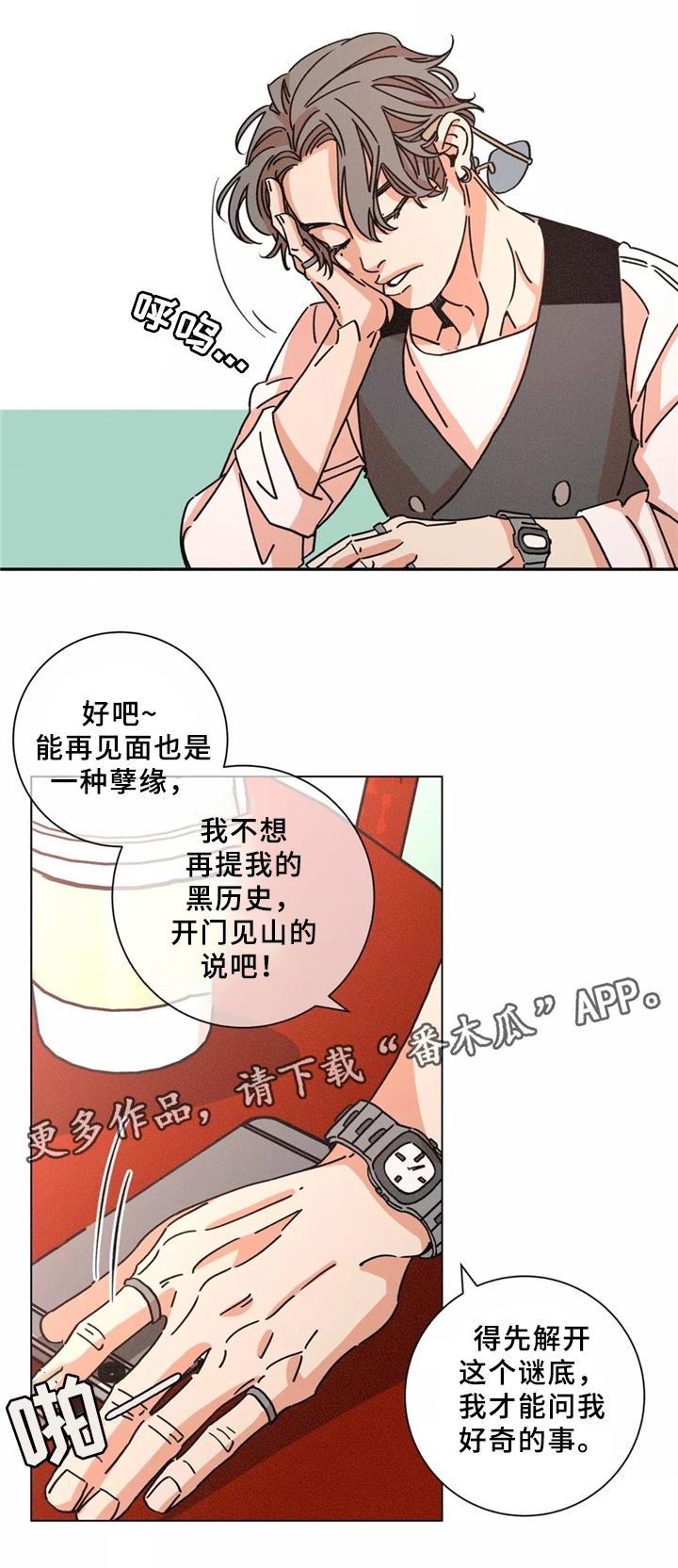 困局逃脱漫画,第40章：同行5图