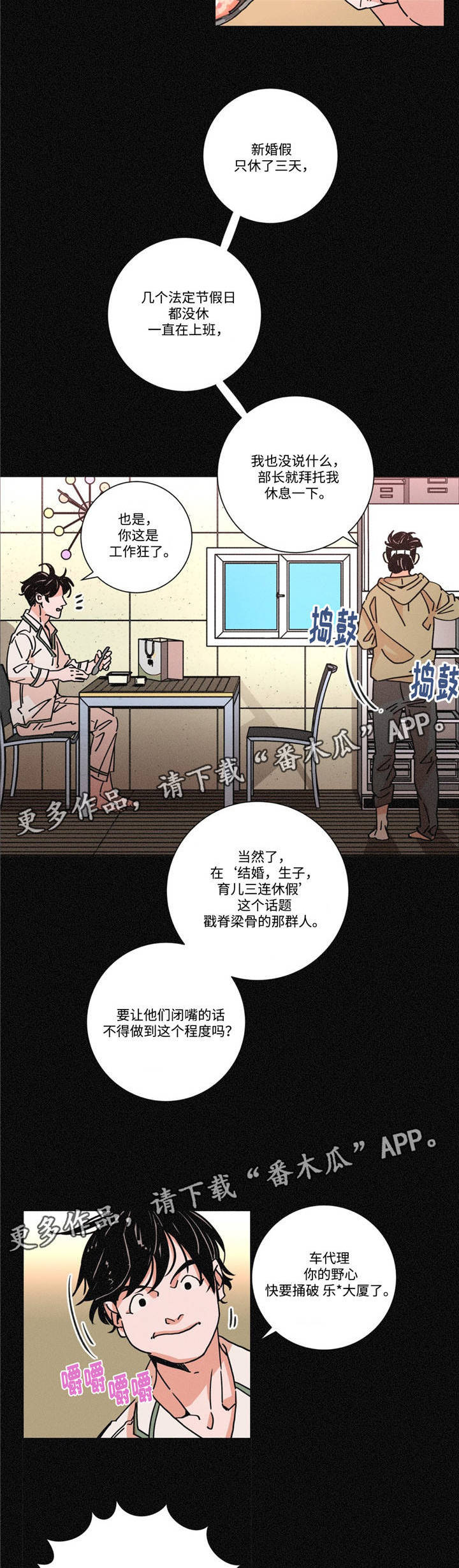 困局逃脱漫画,第21章：细心照顾2图