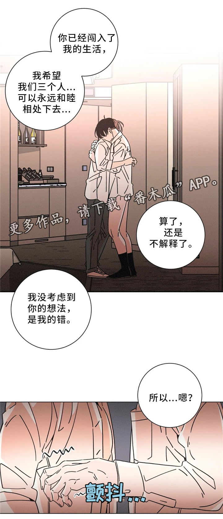 困局逃脱漫画,第52章：和好如初5图
