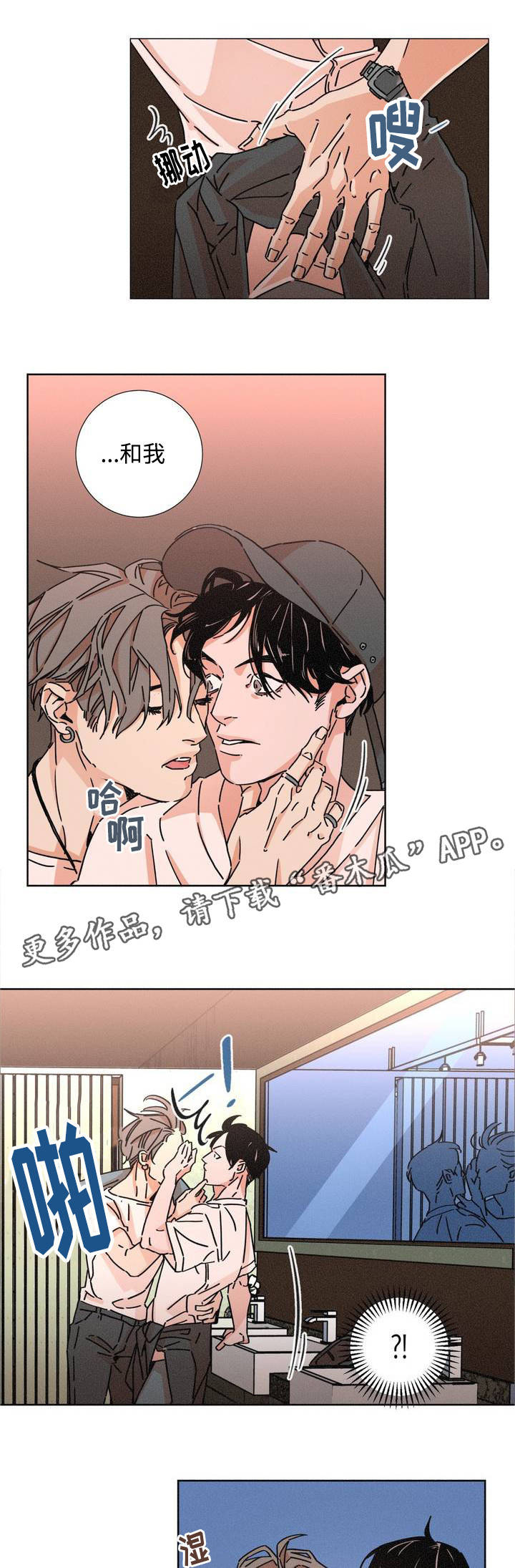 困局逃脱漫画,第15章：只喜欢别人1图