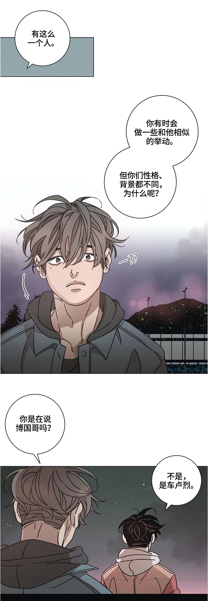 困局逃脱漫画,第64章：回忆2图