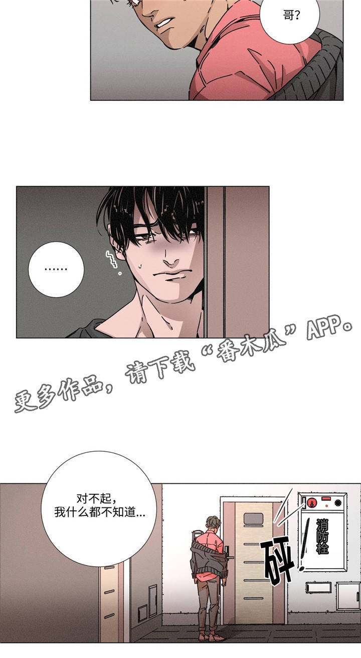 困境逃生游戏规则漫画,第11章：传言4图