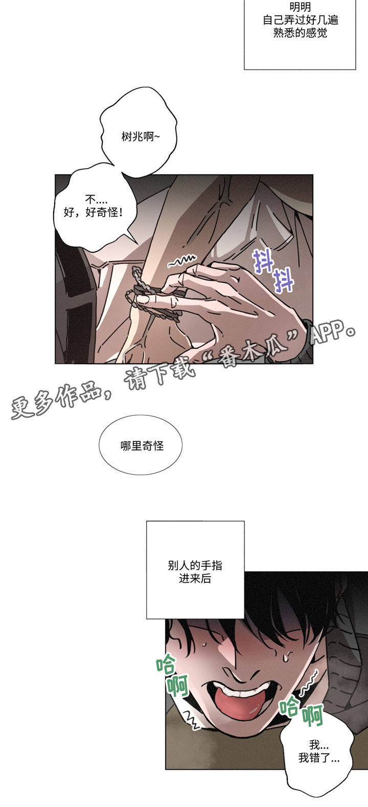 困局视频完整版漫画,第17章：放过我5图