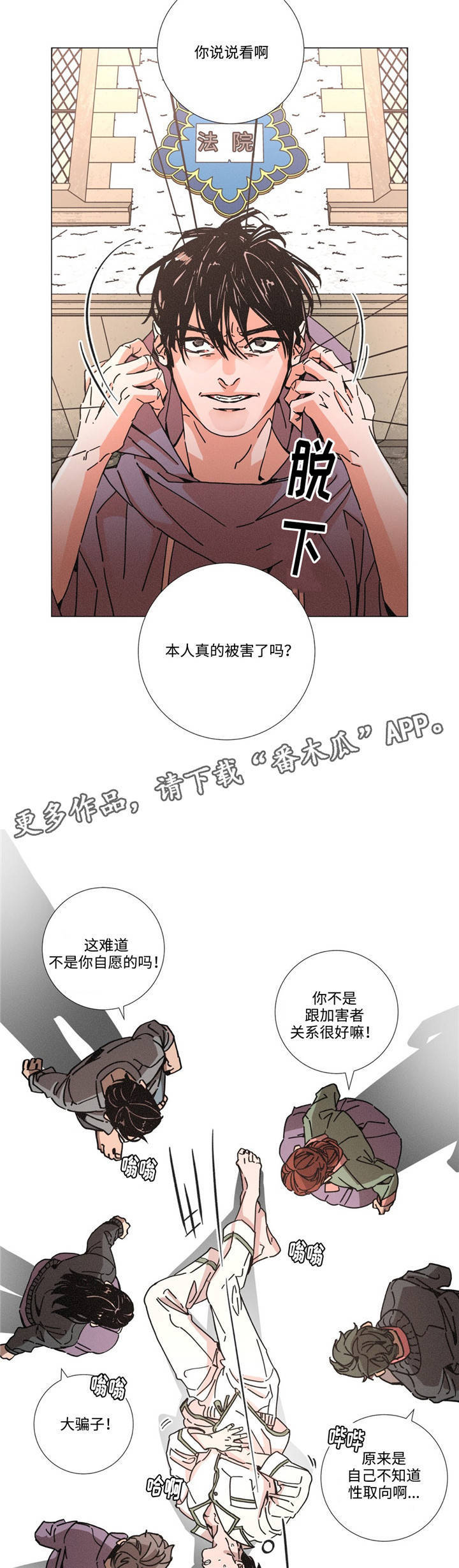 困局逃脱超全攻略指南漫画,第13章：质疑1图