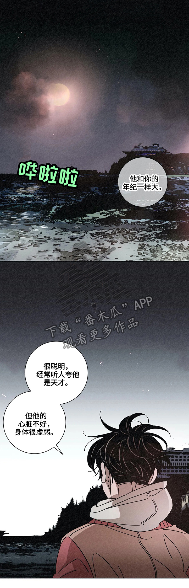 困局逃脱漫画,第64章：回忆3图