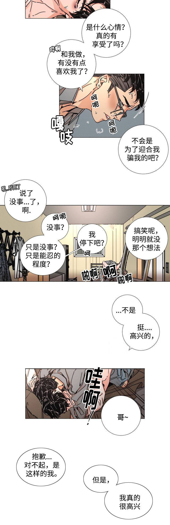 困局逃脱漫画,第2章：报警4图