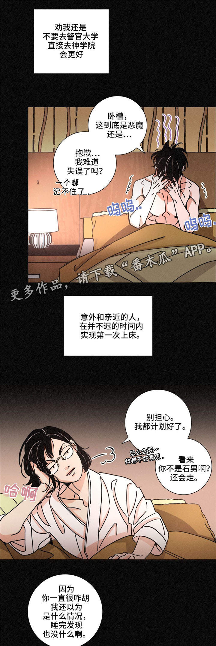 困局逃脱漫画,第30章：态度4图