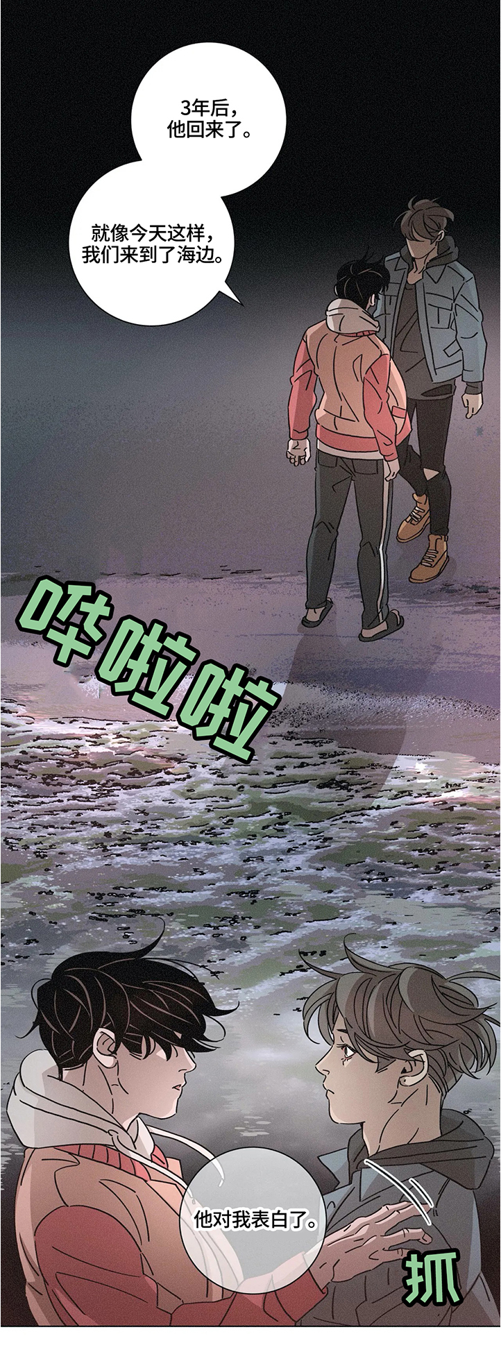 困局逃脱漫画,第64章：回忆2图