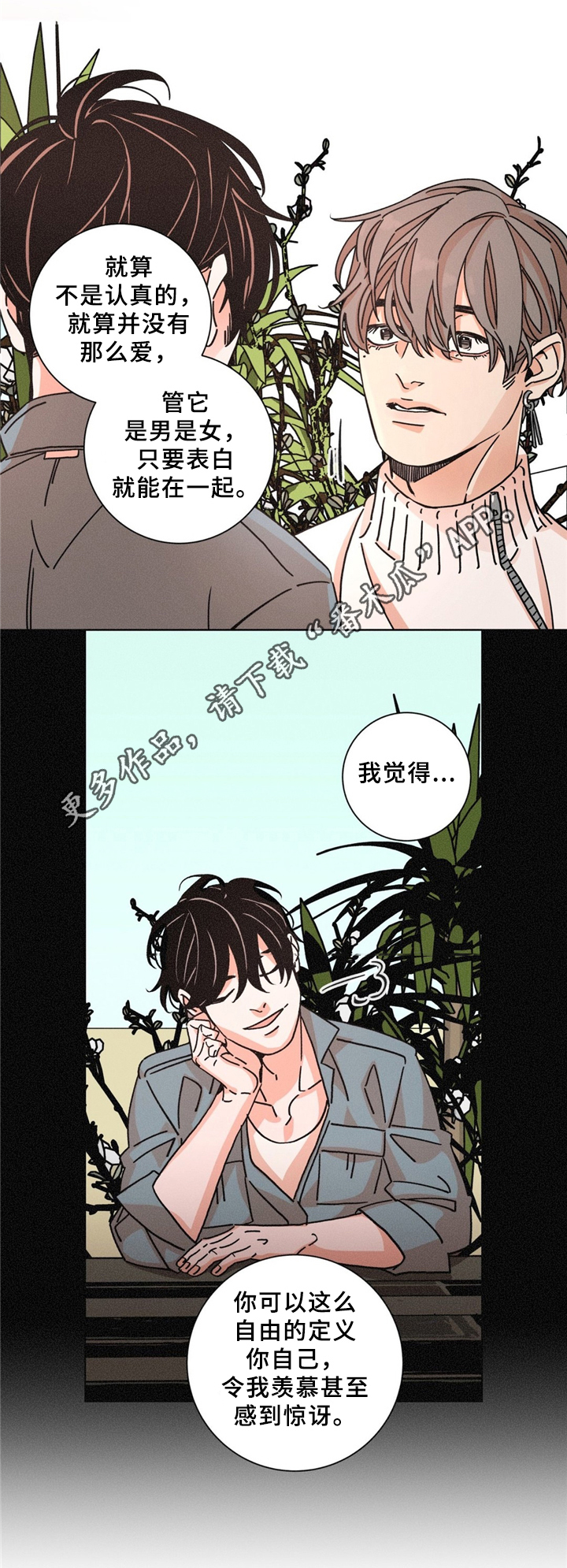 困局逃脱漫画,第39章：见面2图