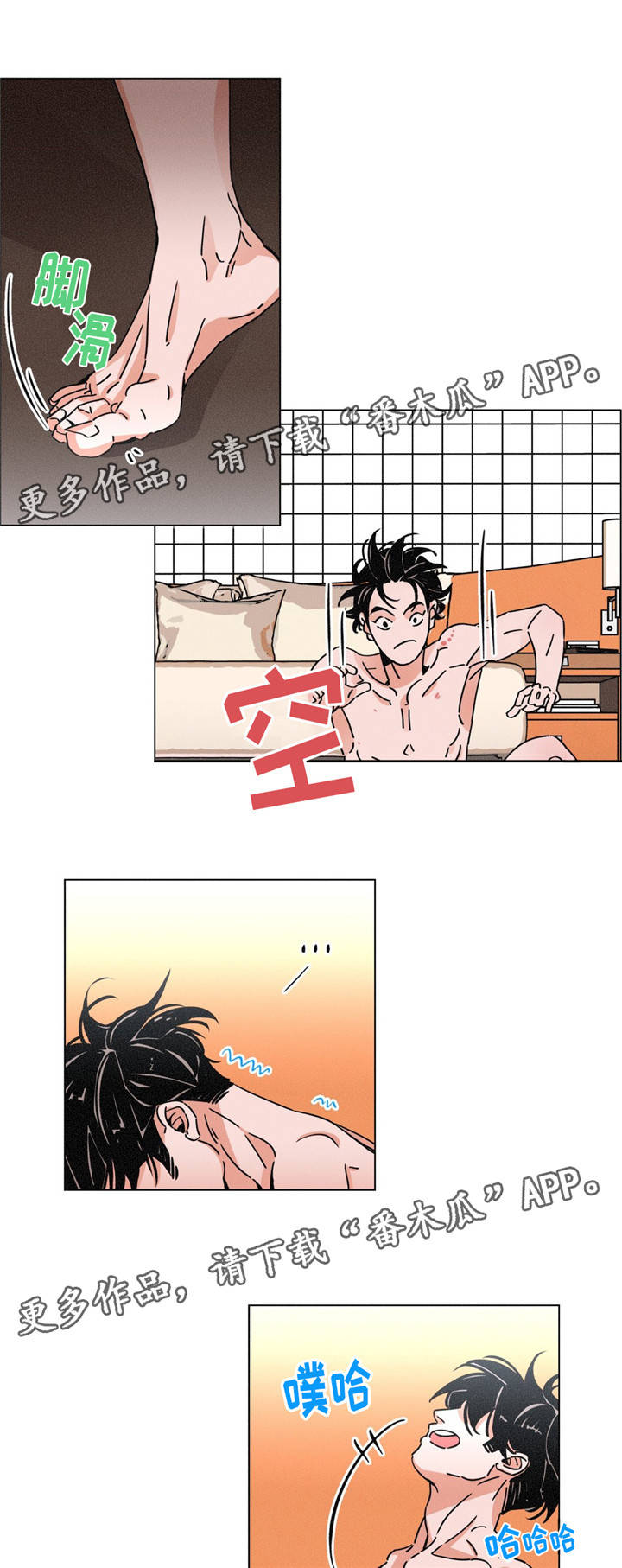 困局逃脱漫画,第19章：不一样的感觉3图