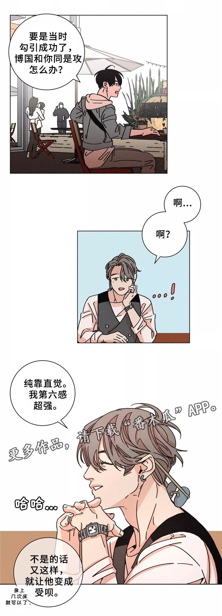 困局陈国梁纯音乐漫画,第40章：同行3图