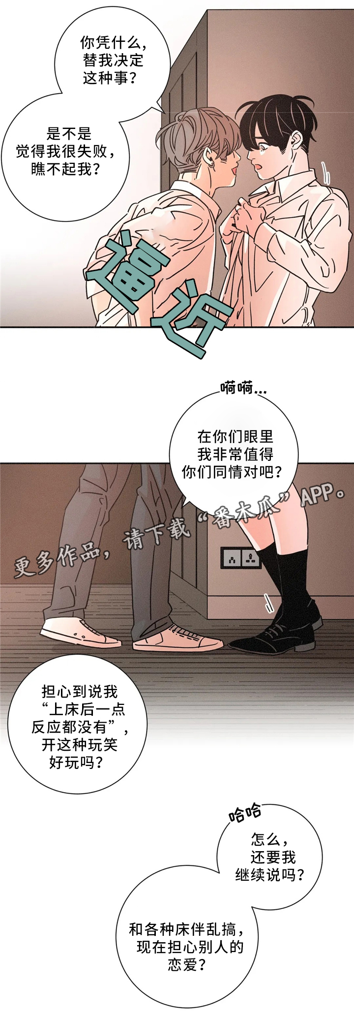 困局逃脱漫画,第51章：吵架5图