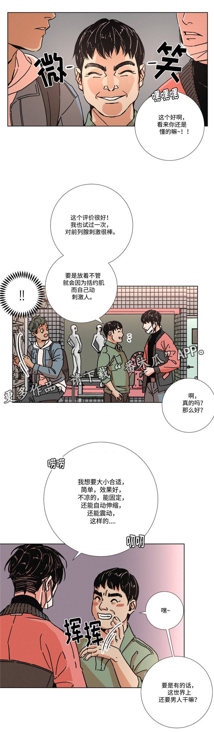 困局逃脱漫画,第7章：推荐5图