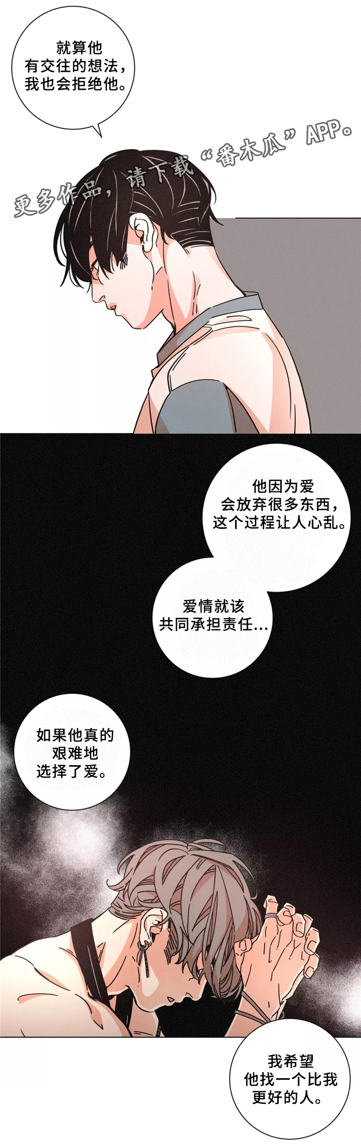 困局逃脱漫画,第45章：谈心5图