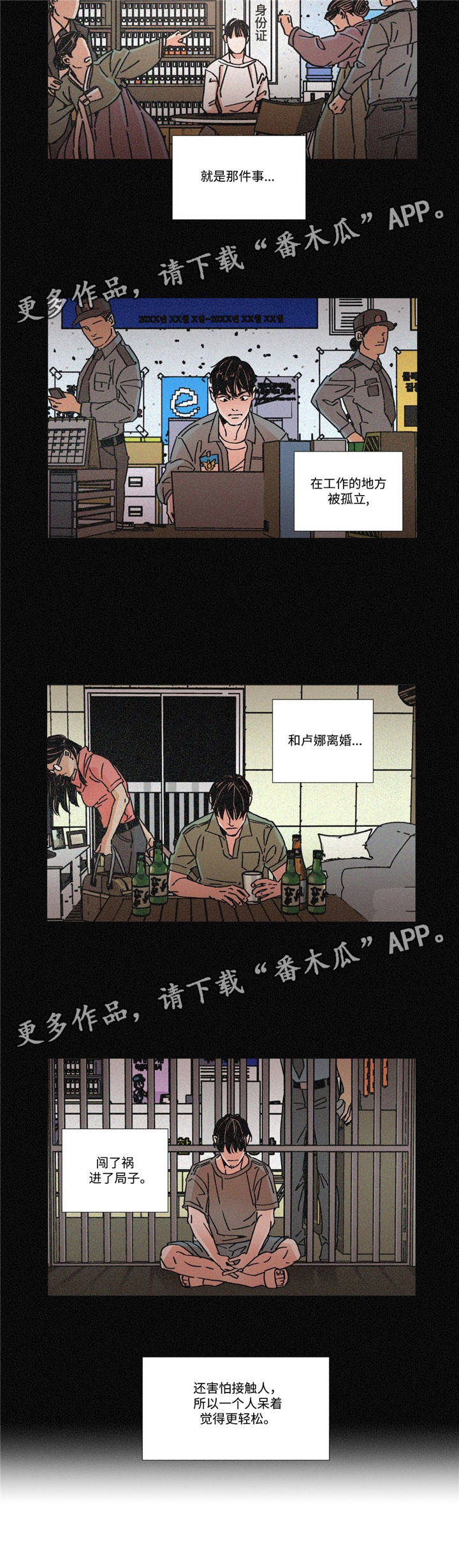 困局逃脱漫画,第8章：太孤独了吧4图