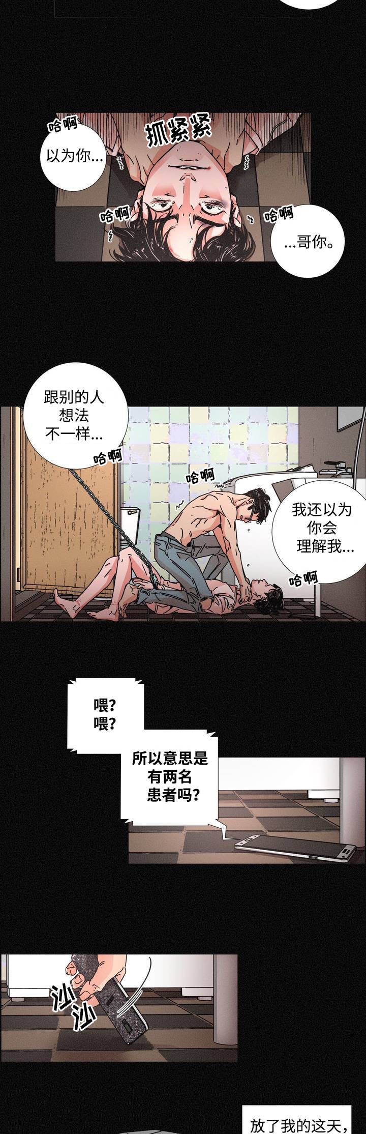 困局逃脱漫画,第3章：被解救1图