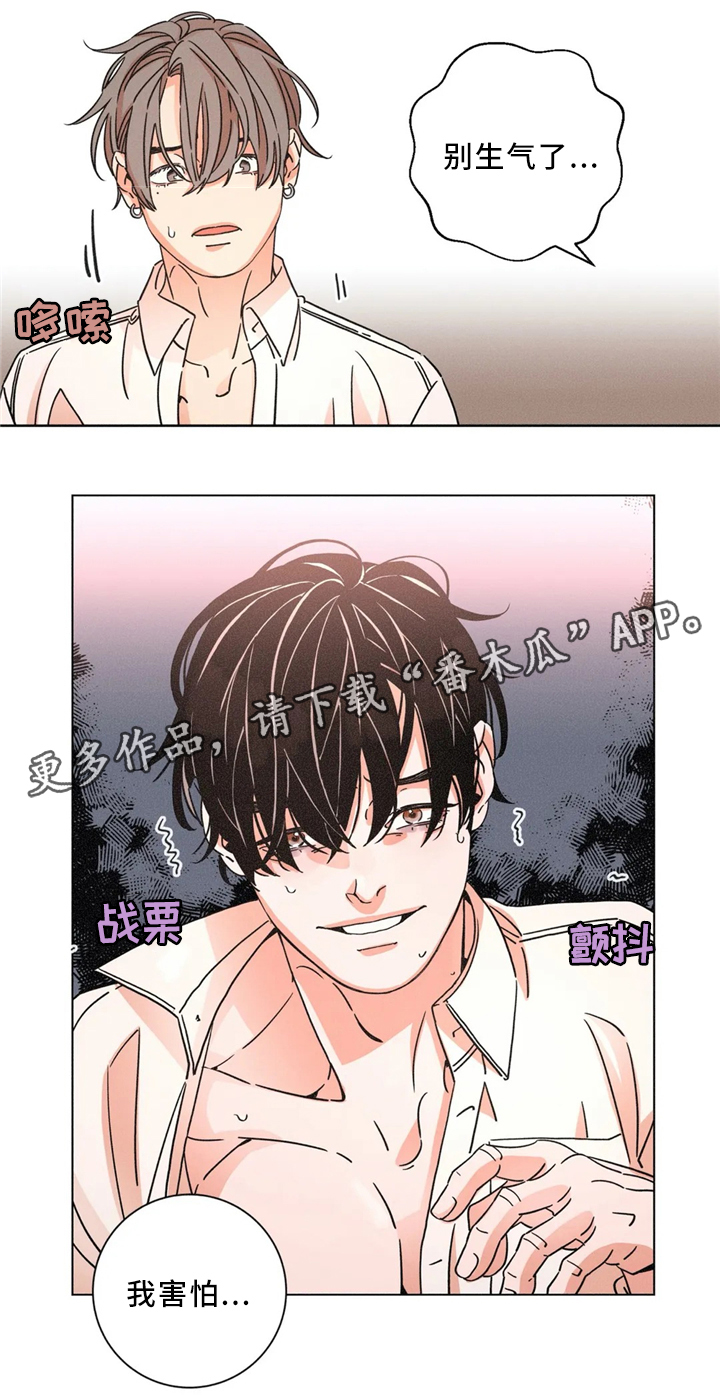 困局逃脱漫画,第52章：和好如初1图