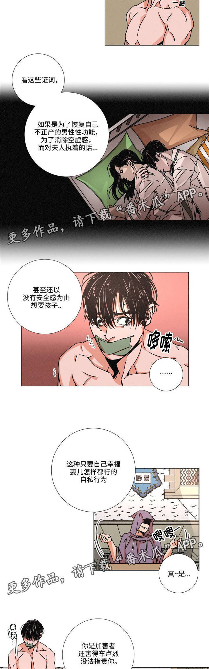困局逃脱漫画,第13章：质疑3图