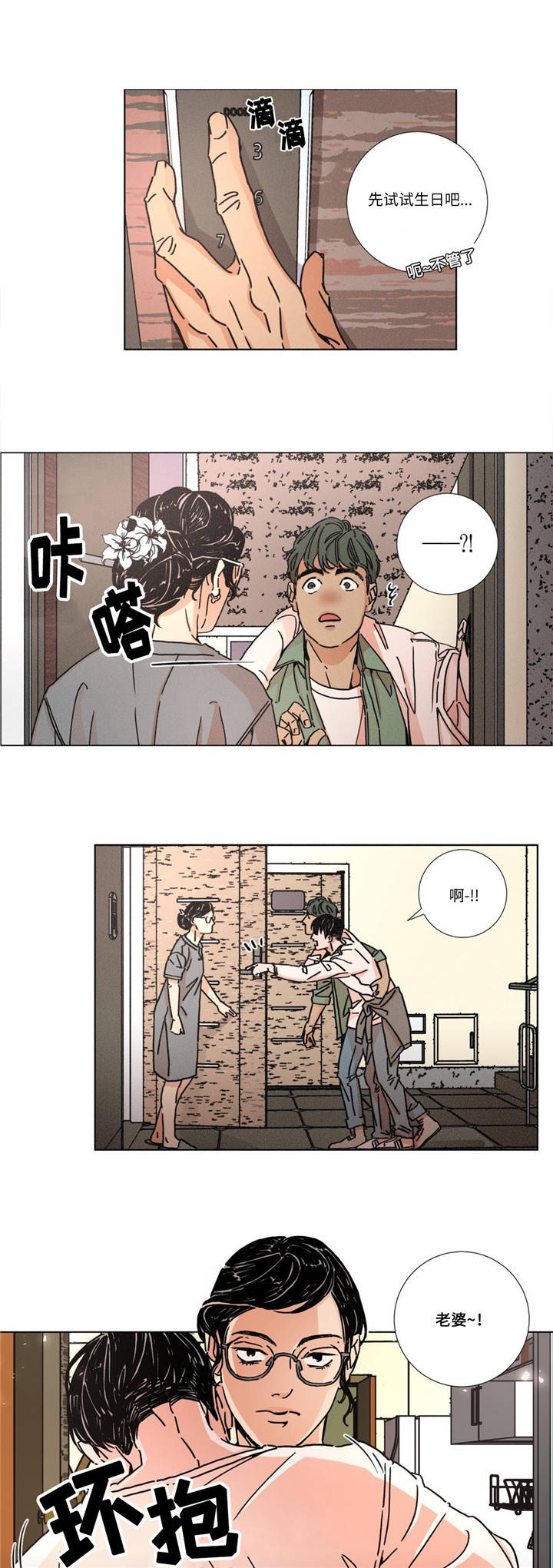 困局逃脱漫画,第4章：回家5图