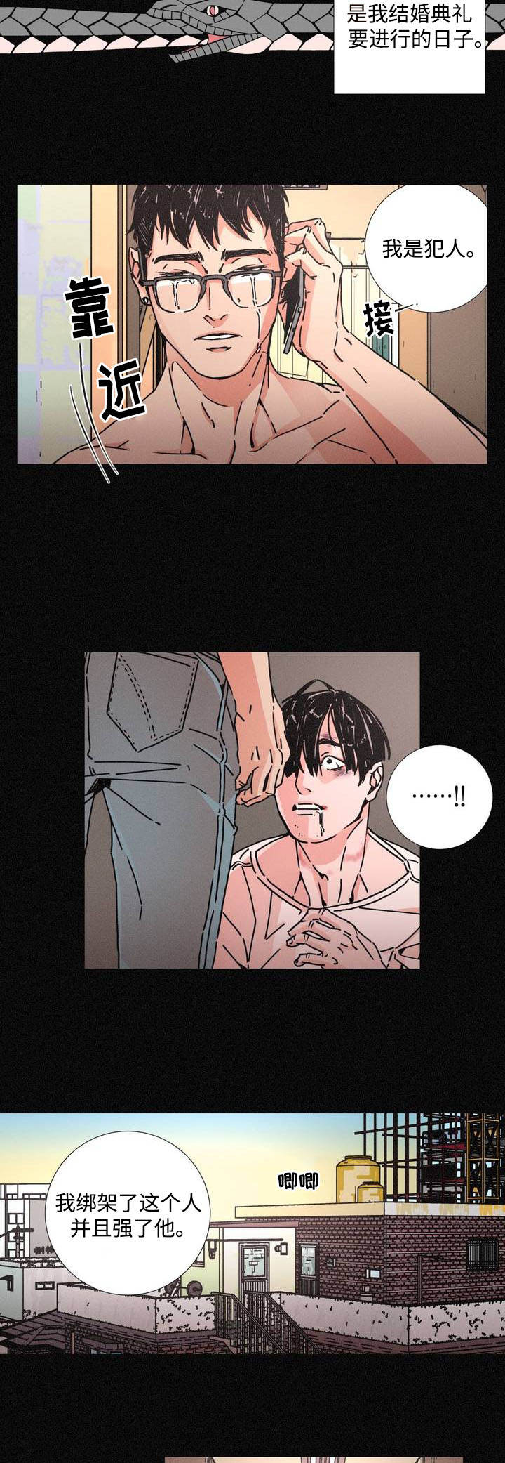 困局逃脱漫画,第3章：被解救2图