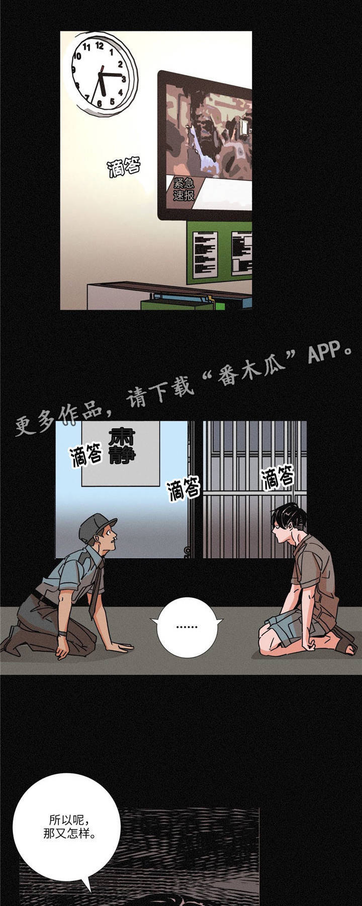 困境逃生游戏规则漫画,第11章：传言3图
