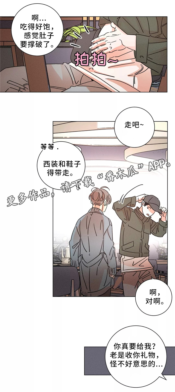 困局逃脱漫画,第53章：独自承受1图