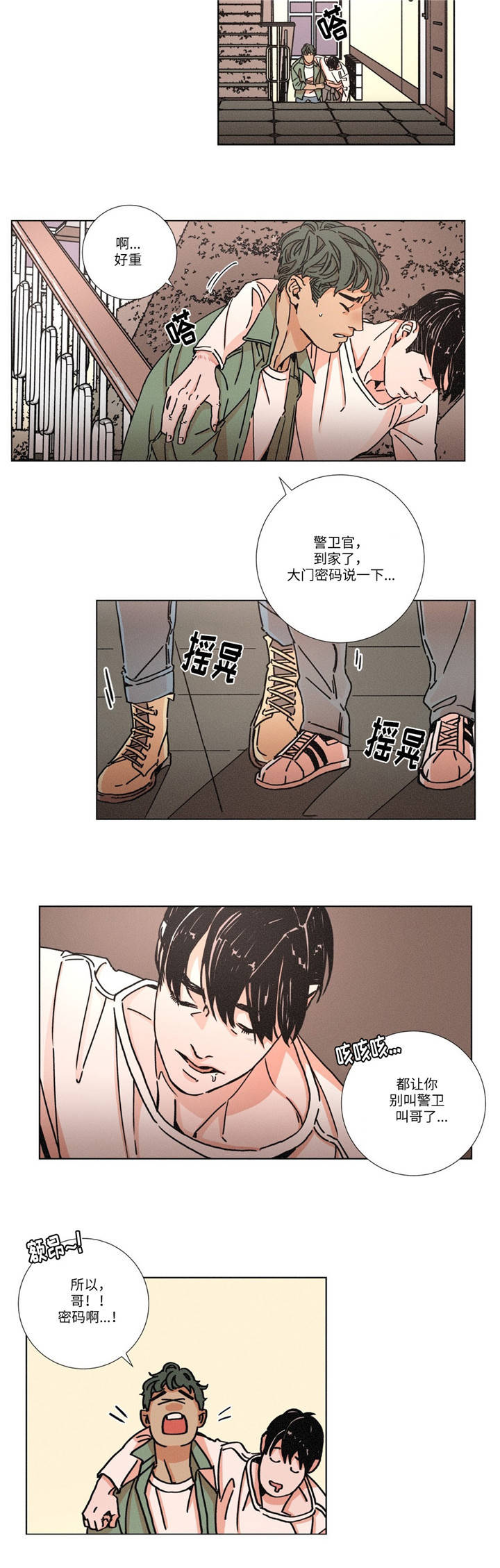 困局逃脱漫画,第4章：回家4图