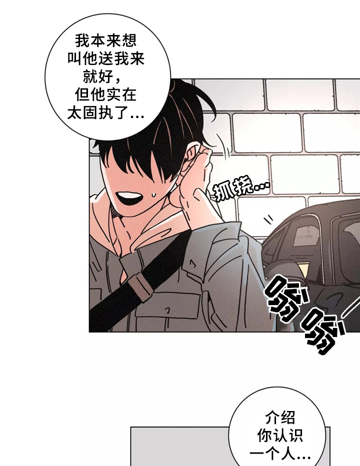 困局逃脱漫画,第40章：同行3图