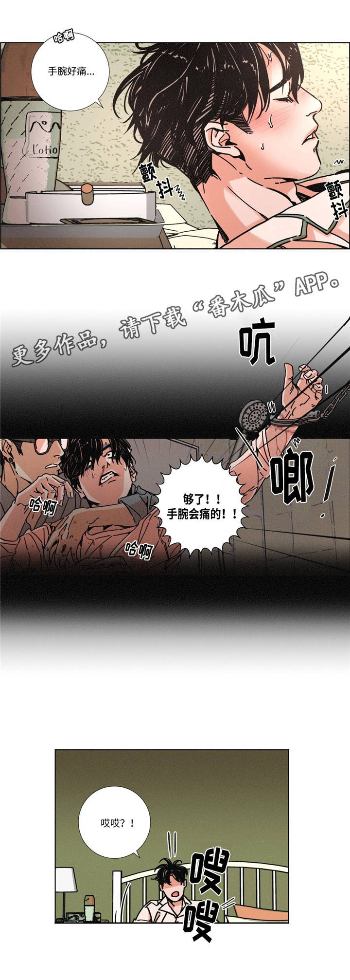 困局逃脱漫画,第5章：寻找开心的方式1图