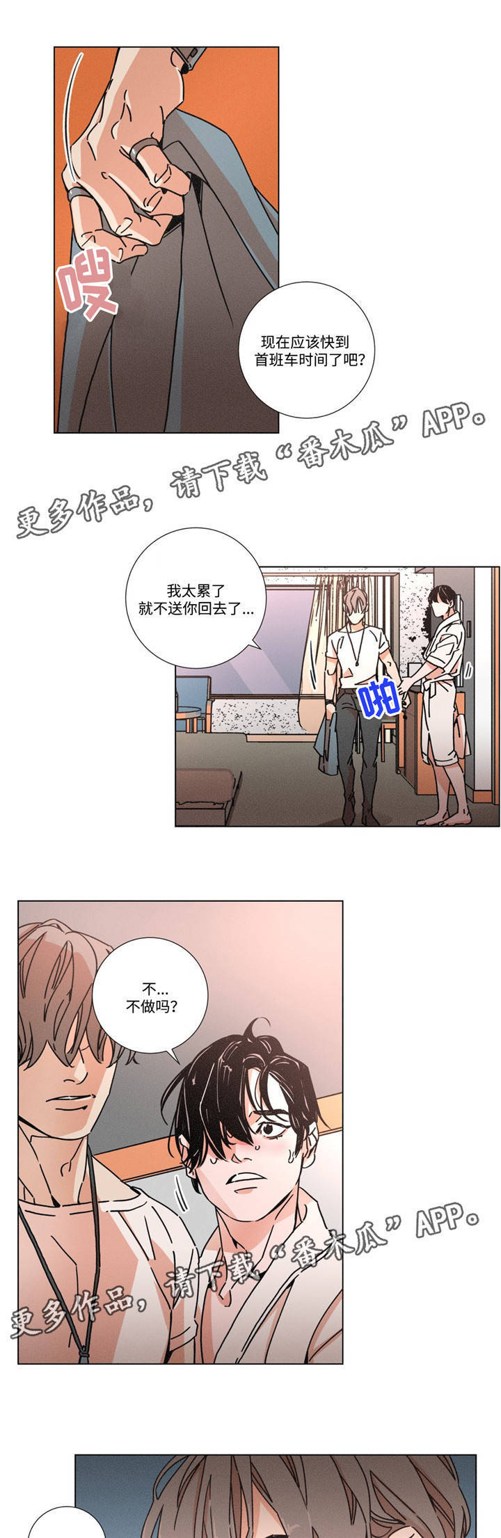 困局陈国梁纯音乐漫画,第17章：放过我1图