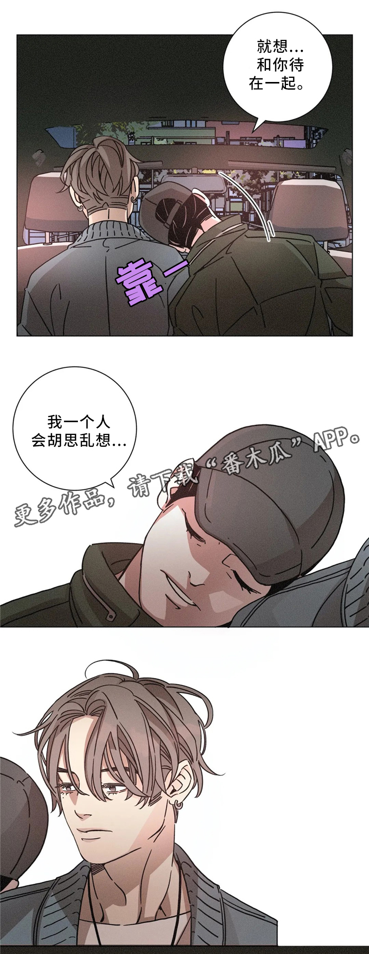 困局逃脱漫画,第53章：独自承受5图