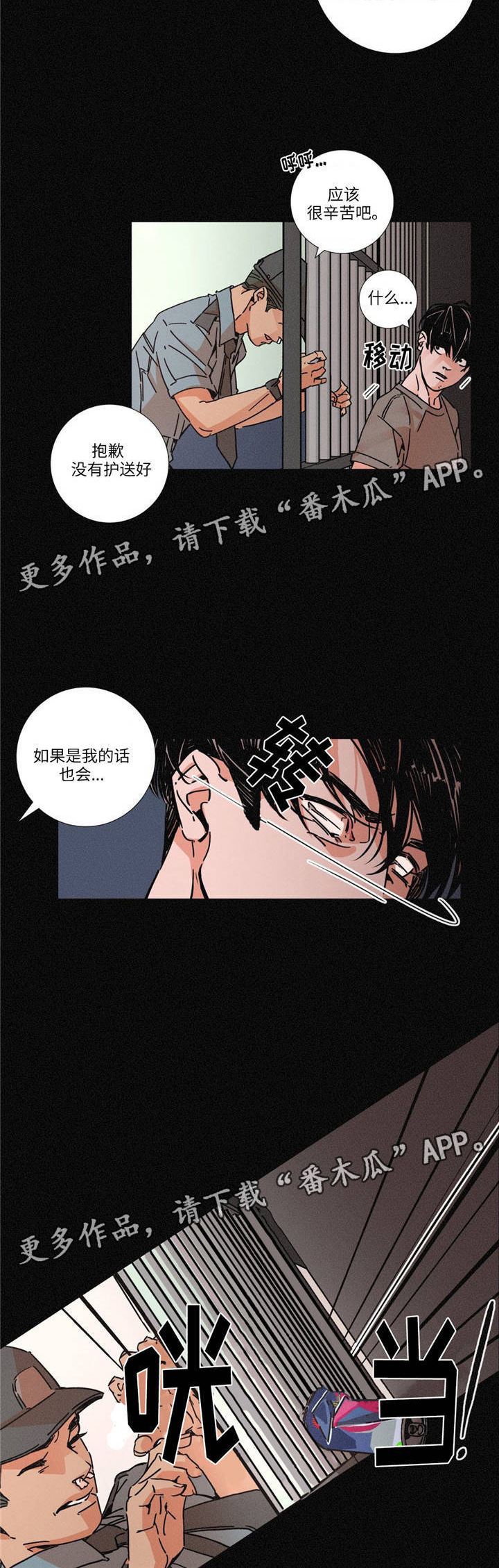 困境逃生游戏规则漫画,第11章：传言3图