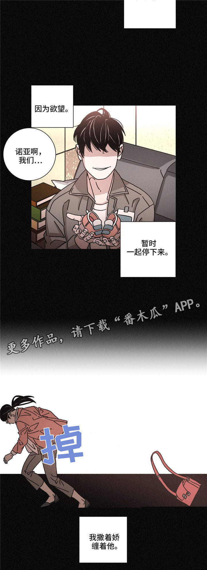 困局逃脱漫画,第31章：欲望5图