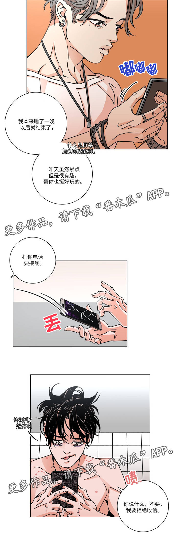 困境逃生游戏规则漫画,第19章：不一样的感觉4图