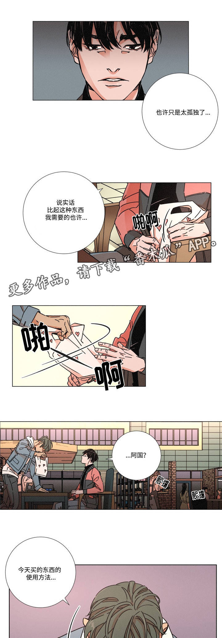困局逃脱漫画,第8章：太孤独了吧5图