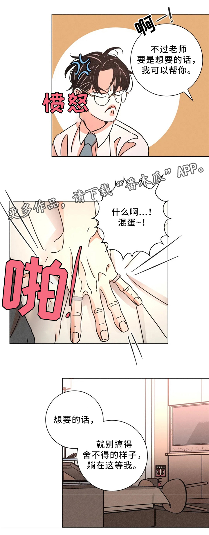 困局逃脱漫画,第50章：反客为主4图