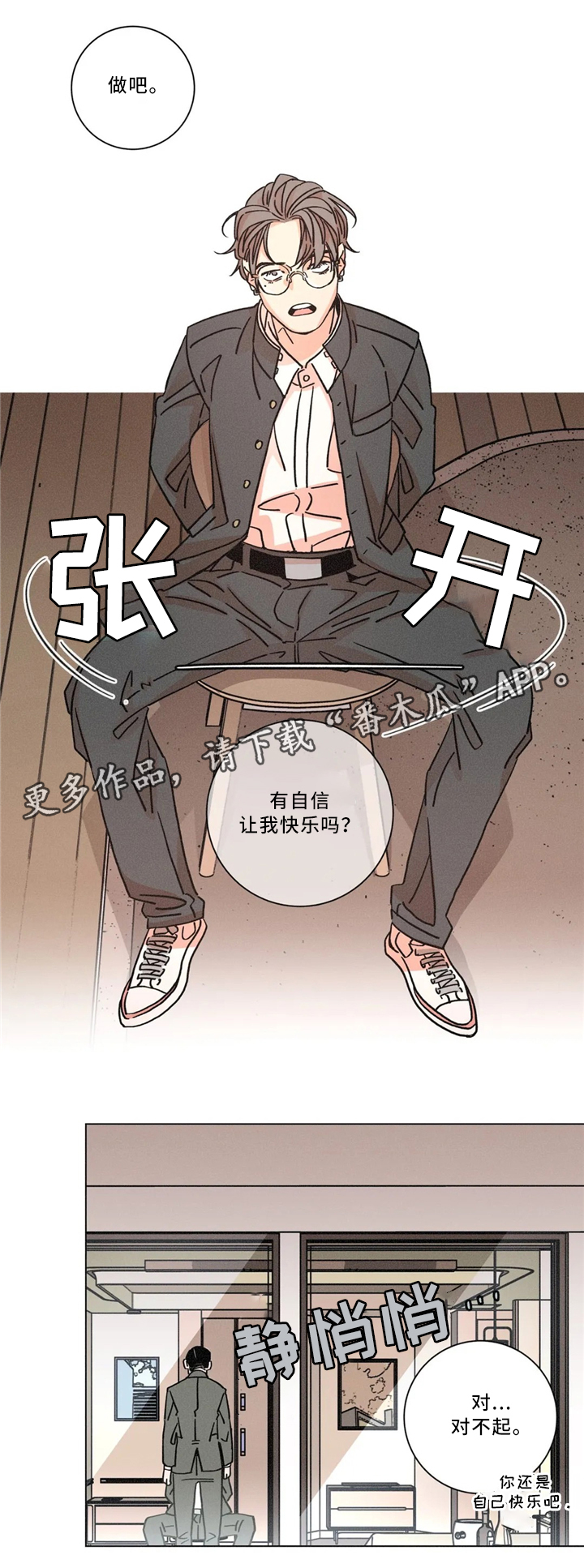 困局逃脱漫画,第49章：新的测试5图