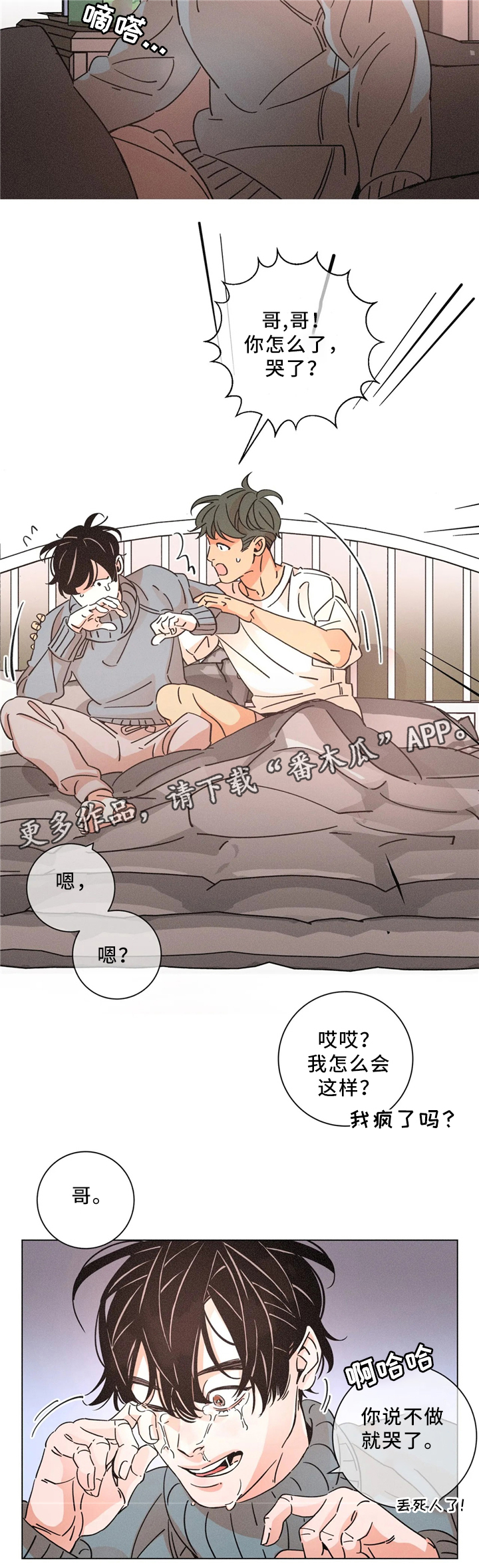 困局陈国梁纯音乐漫画,第57章：我可以2图