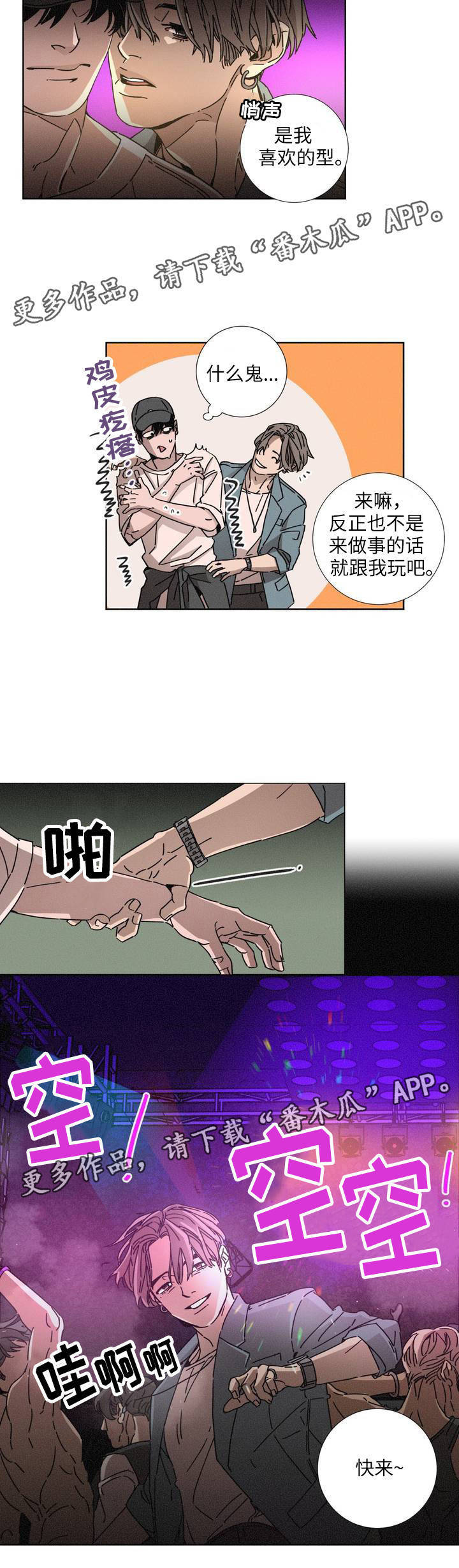 困局逃脱漫画,第14章：解脱感4图