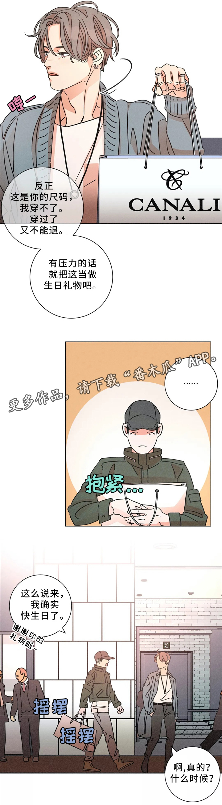 困局逃脱漫画,第53章：独自承受2图