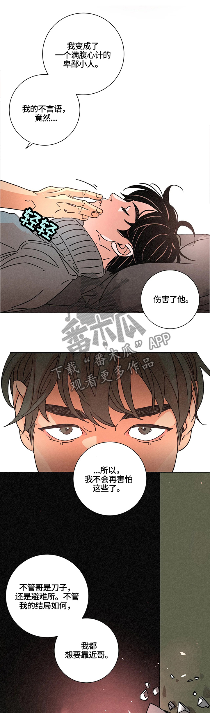 困局视频完整版漫画,第59章：什么都不用担心2图