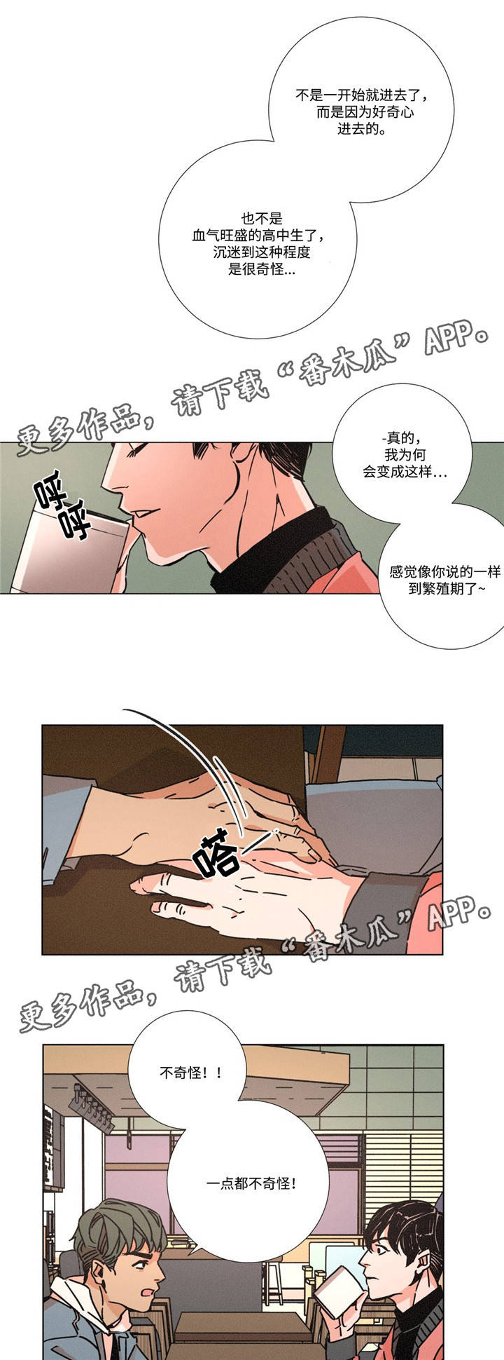困局逃脱漫画,第8章：太孤独了吧1图