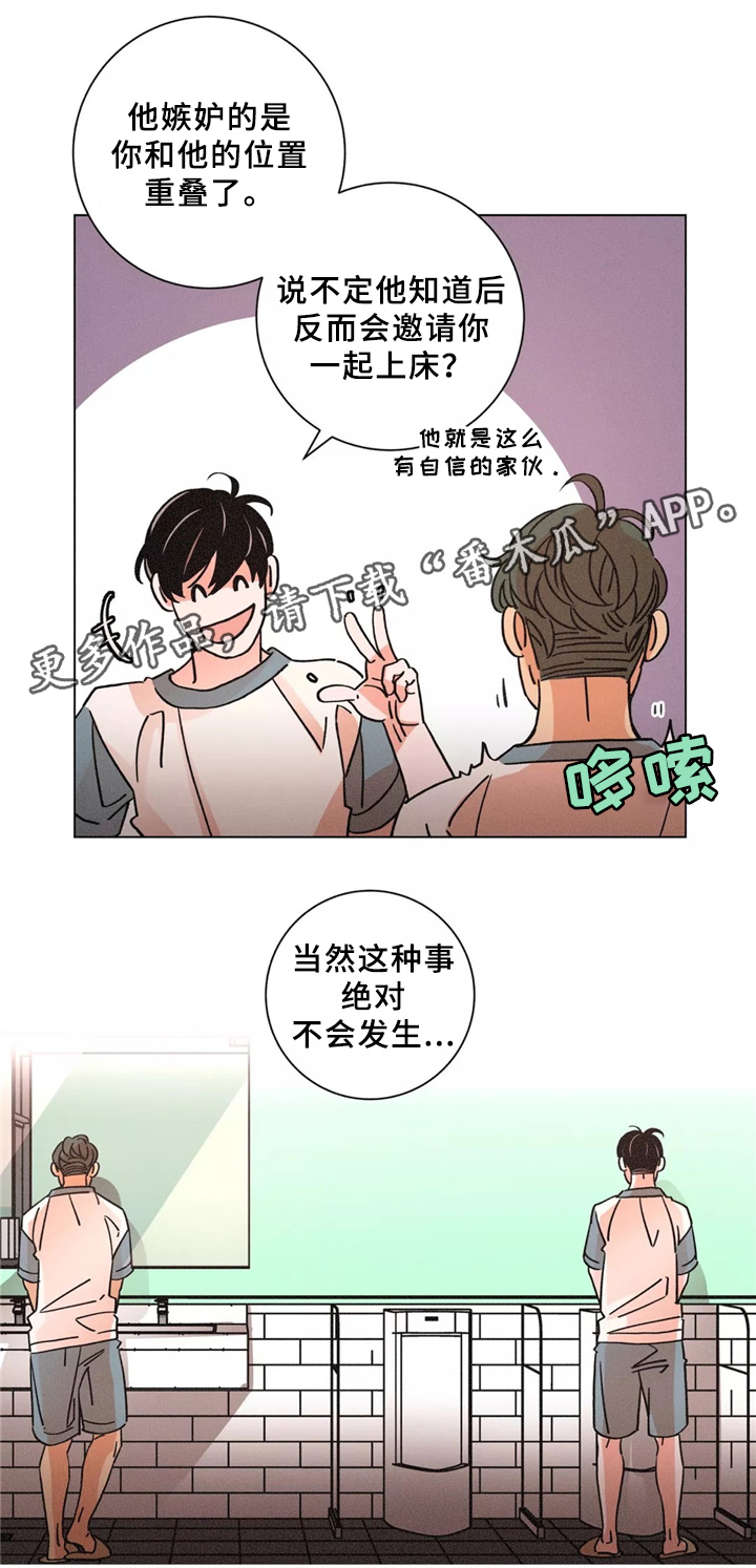 困局逃脱漫画,第45章：谈心4图