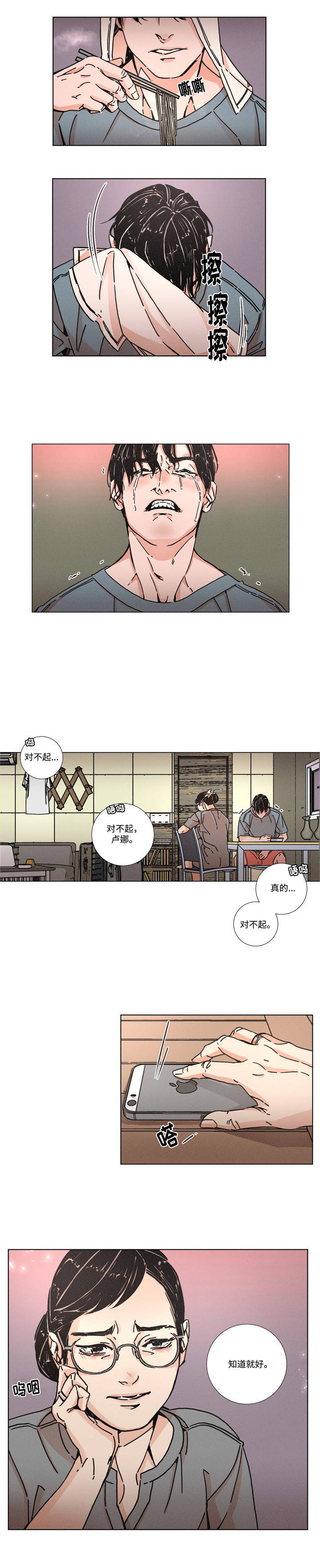 困局逃脱漫画,第4章：回家1图