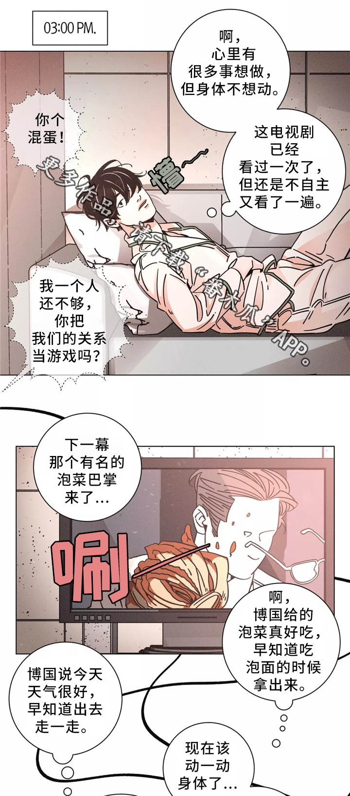 困局陈国梁纯音乐漫画,第46章：浑浑噩噩的一天3图