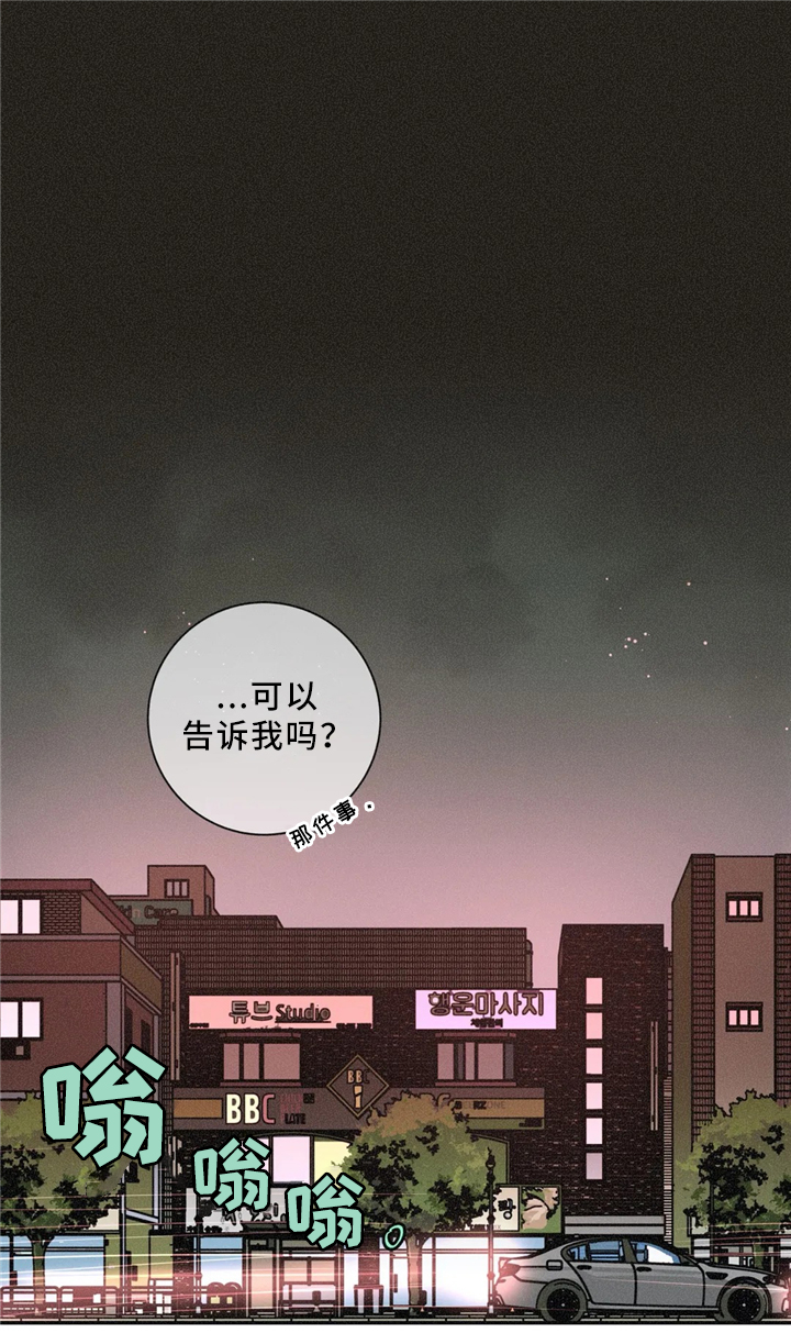 困境逃生游戏规则漫画,第53章：独自承受1图