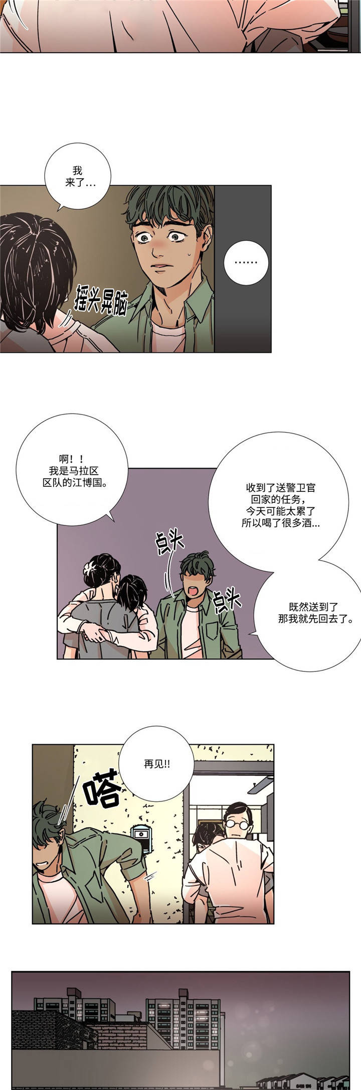 困局逃脱漫画,第4章：回家1图