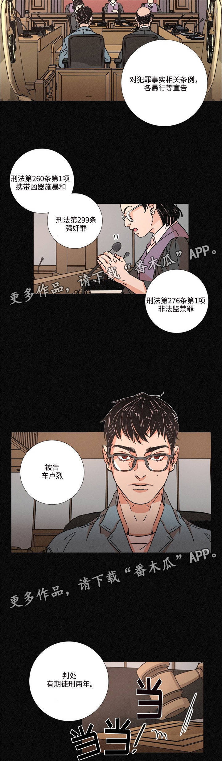 困境逃生游戏规则漫画,第12章：审判3图