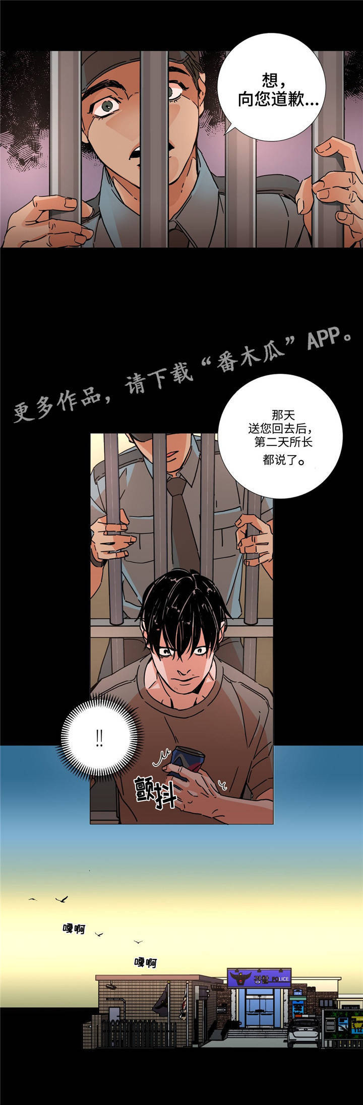 困境逃生游戏规则漫画,第11章：传言1图