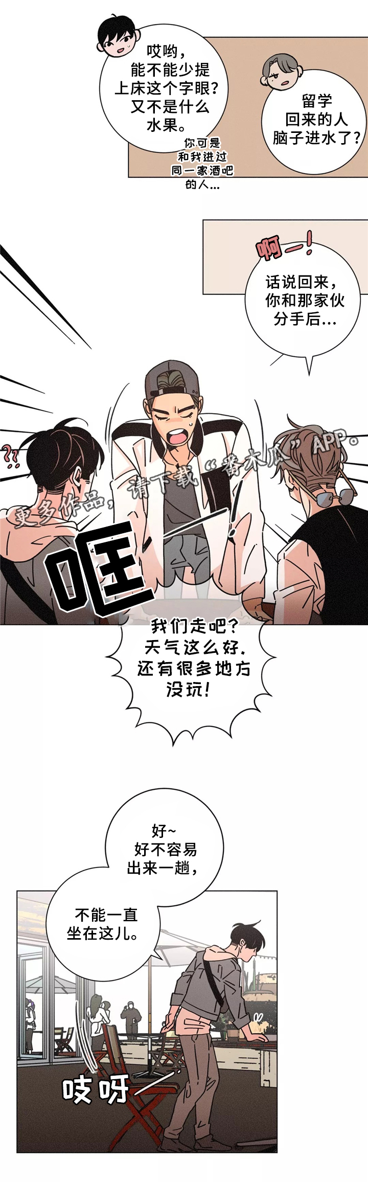 困局陈国梁纯音乐漫画,第40章：同行4图